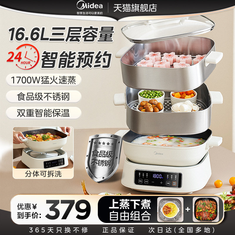 美的电蒸锅家用三层多功能不锈钢自动断电蒸煮炖一体锅2024年新款