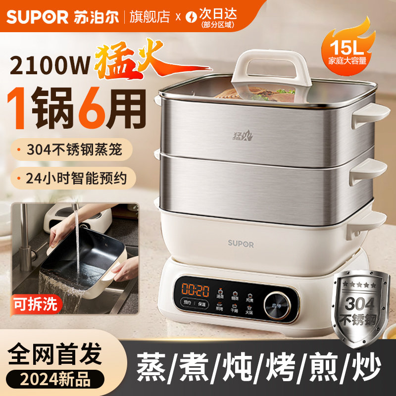 苏泊尔电蒸锅多功能家用三层不锈钢蒸煮炖一体多层早餐机2024新款