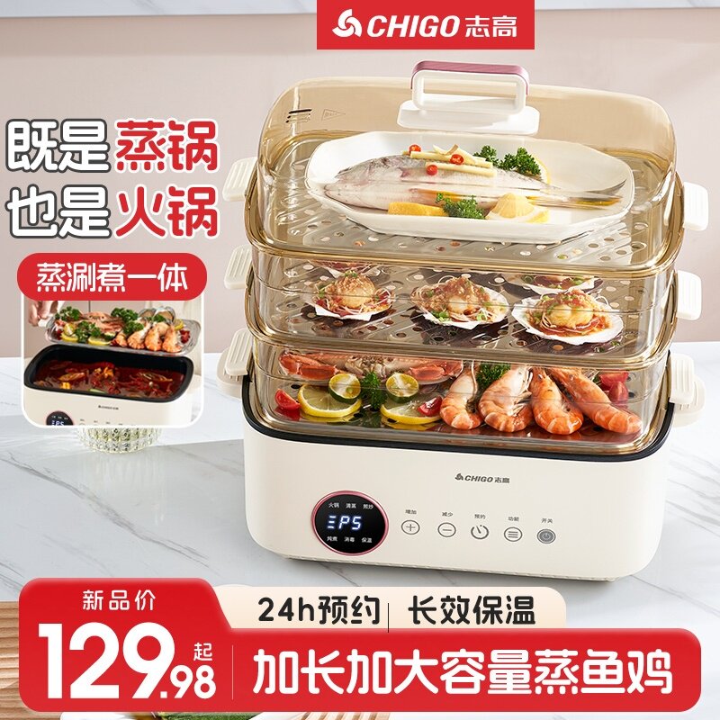 志高电蒸锅多功能家用大容量蒸箱电煮锅电火锅蒸笼一体蒸煮早餐机
