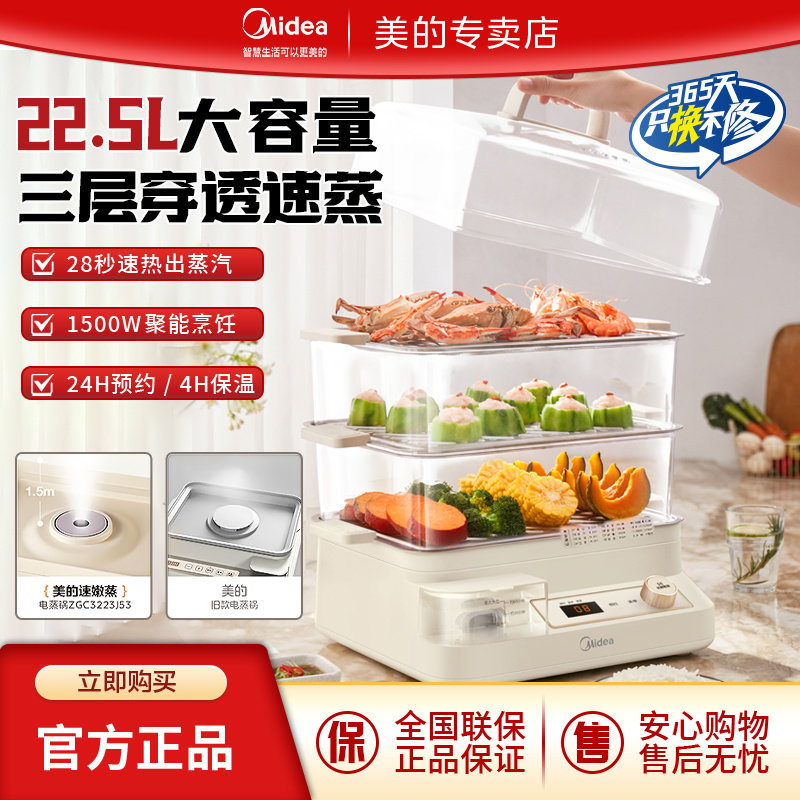 美的不锈钢电蒸锅多功能家用三层大容量2024年新款全自动智能蒸煮