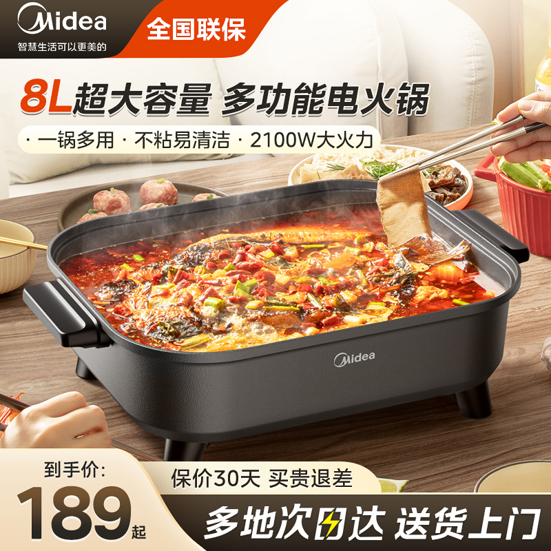 美的电火锅家用多功能一体锅料理电煮锅电热锅烤鱼专用锅官方