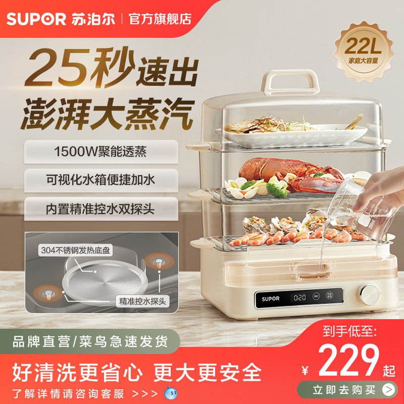 苏泊尔便携加水电蒸锅多功能家用三层蒸汽箱不锈钢大容量早餐机
