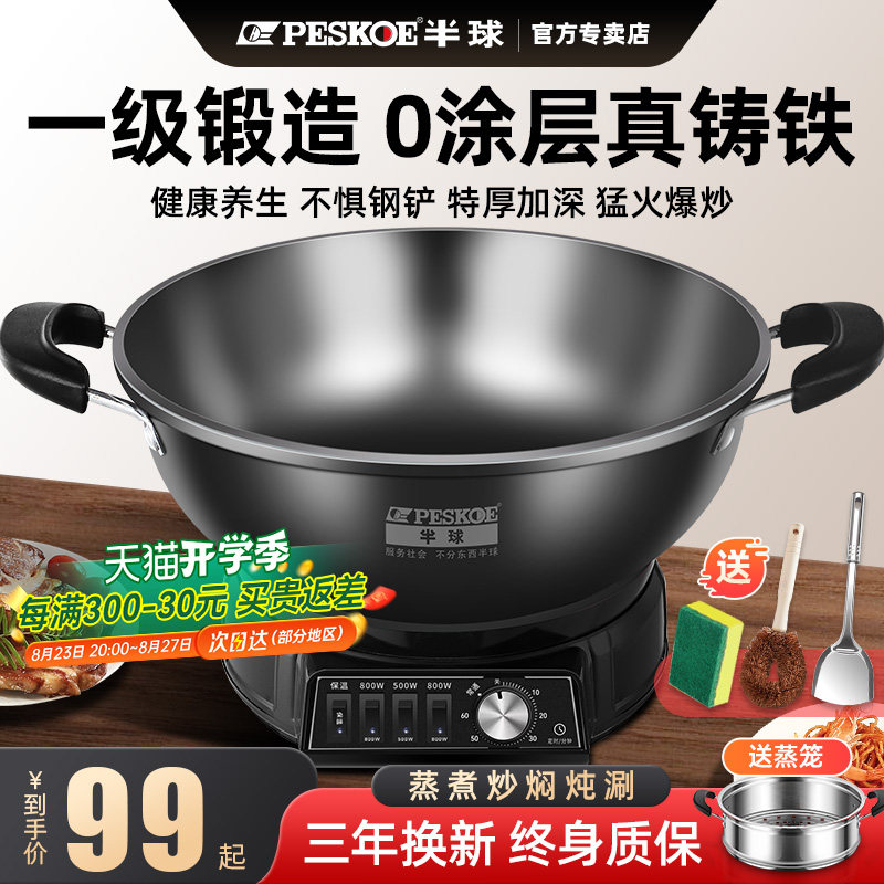 半球铸铁电炒锅多功能电热火锅蒸炖一体式电煮锅家用不粘电炒菜锅