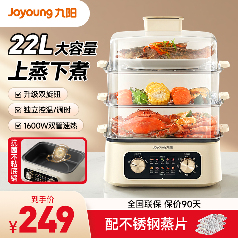 九阳电蒸锅家用多功能三层蒸煮锅一体早餐机官方正品GZ536