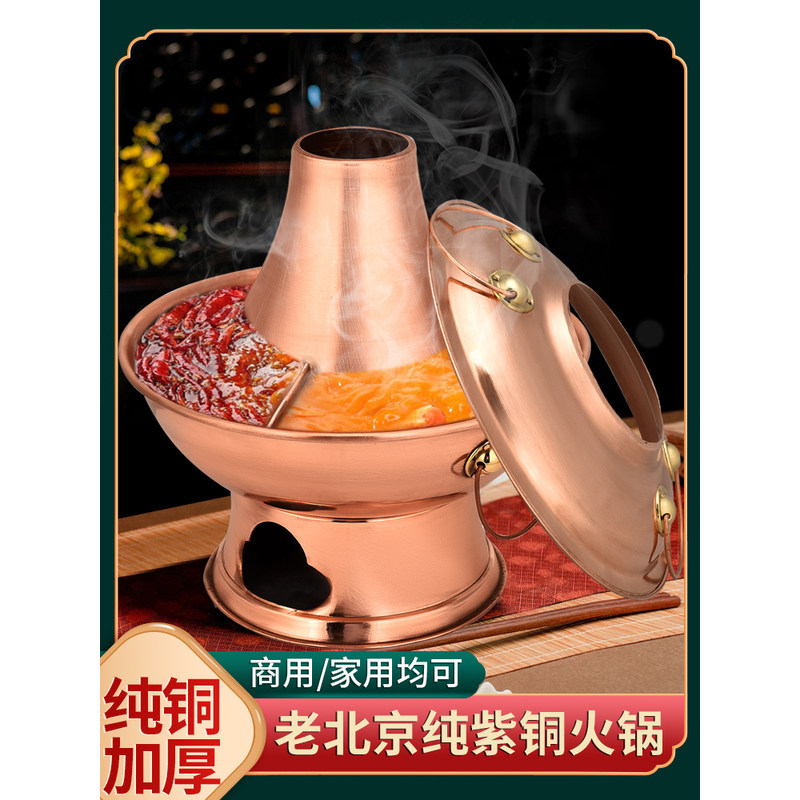 铜火锅商用加厚纯铜老式鸳鸯锅家用烧木炭纯紫老北京涮羊肉电铜锅
