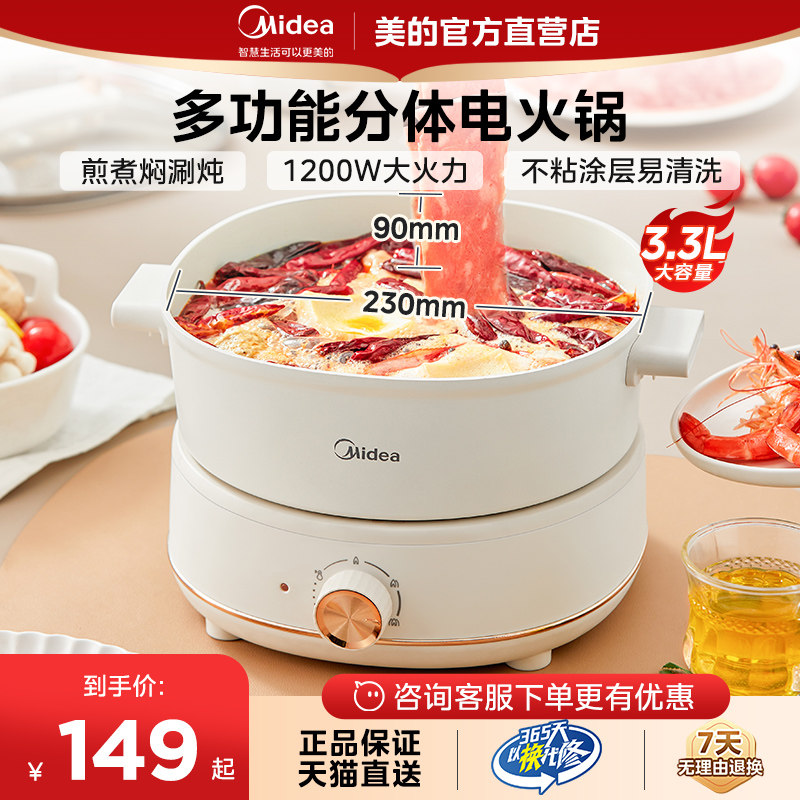 美的电火锅家用多功能电炒锅煮锅速沸分体涮烤肉锅火锅官方正品