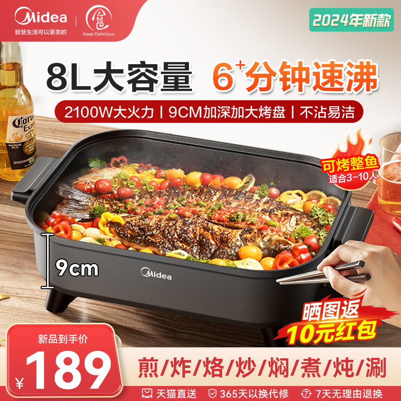 美的电火锅家用炒菜烤鱼专用锅大容量多功能一体煎烧烤料理电煮锅