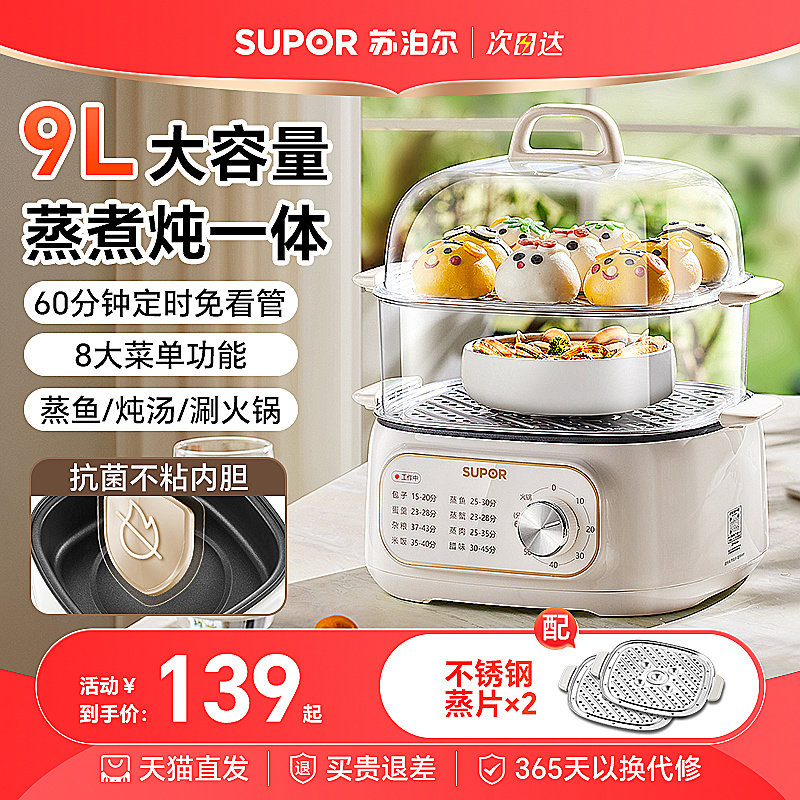 苏泊尔电蒸锅多功能家用三层定时煮蛋新款早餐机炖煮火锅一体蒸笼