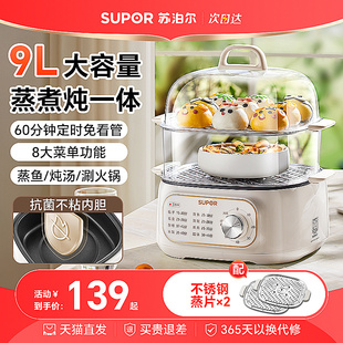 苏泊尔电蒸锅多功能家用三层定时煮蛋新款早餐机炖煮火锅一体蒸笼