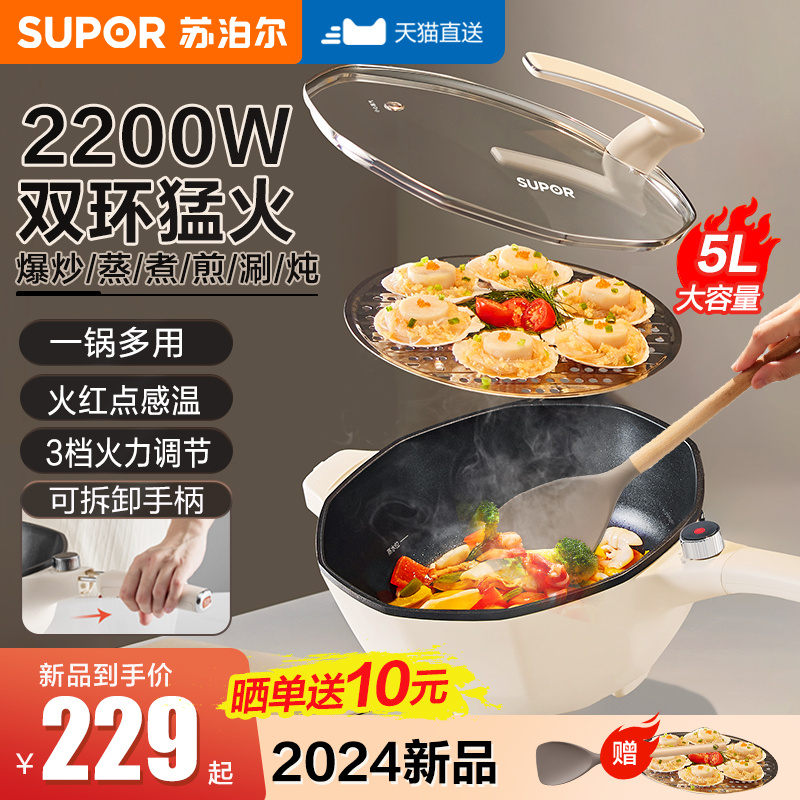 苏泊尔电炒锅家用多功能煎炸蒸煮爆电炒菜一体式电热大火锅不粘锅