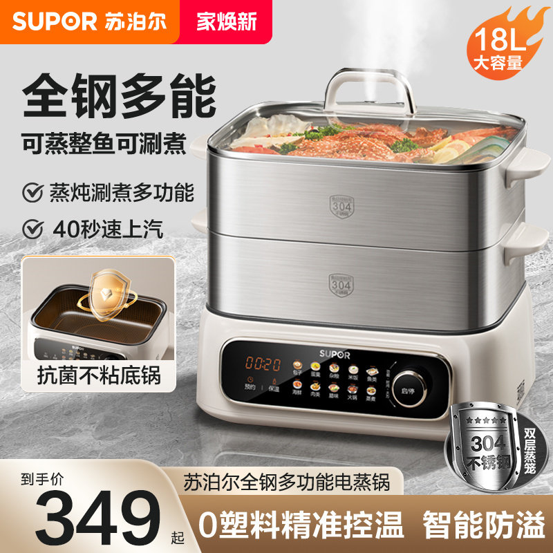 苏泊尔全钢电蒸锅多功能家用蒸煮炖一体锅多层大容量三层新款