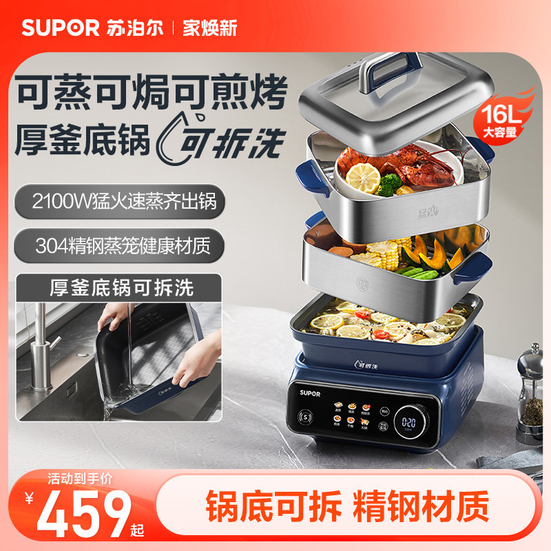 苏泊尔猛火可拆洗电蒸锅多功能家用三层不锈钢蒸煮炖多功能蒸汽箱