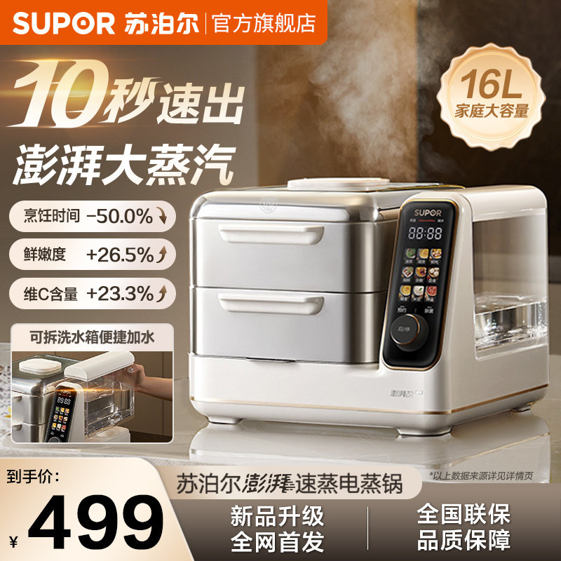 苏泊尔电蒸锅多功能家用三04不锈钢层大容量自动一体2024新款蒸箱
