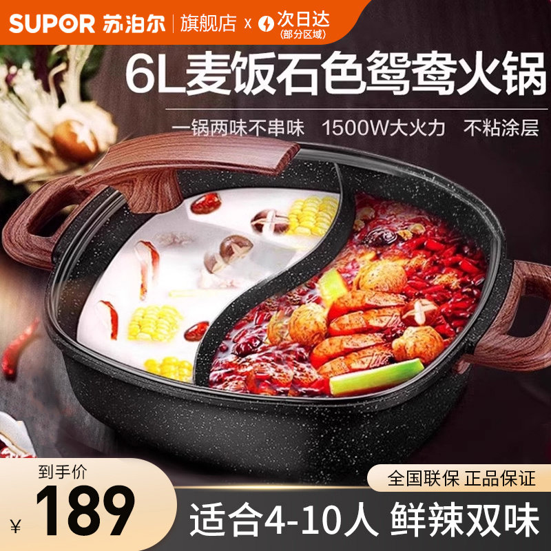 苏泊尔鸳鸯电火火锅锅家用多功能电热锅插电电煮锅一体电锅4-6人