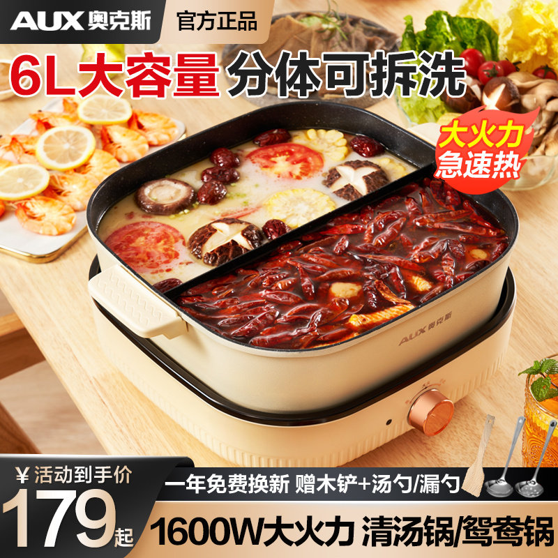 奥克斯分体式鸳鸯电火火锅家用大容量多功能电炒锅可拆洗电热煮锅