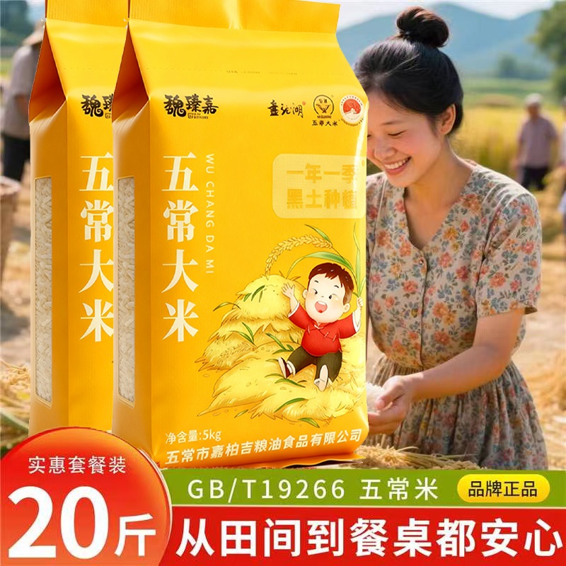 五常寒地黑土 多人评价很好 回头客100+