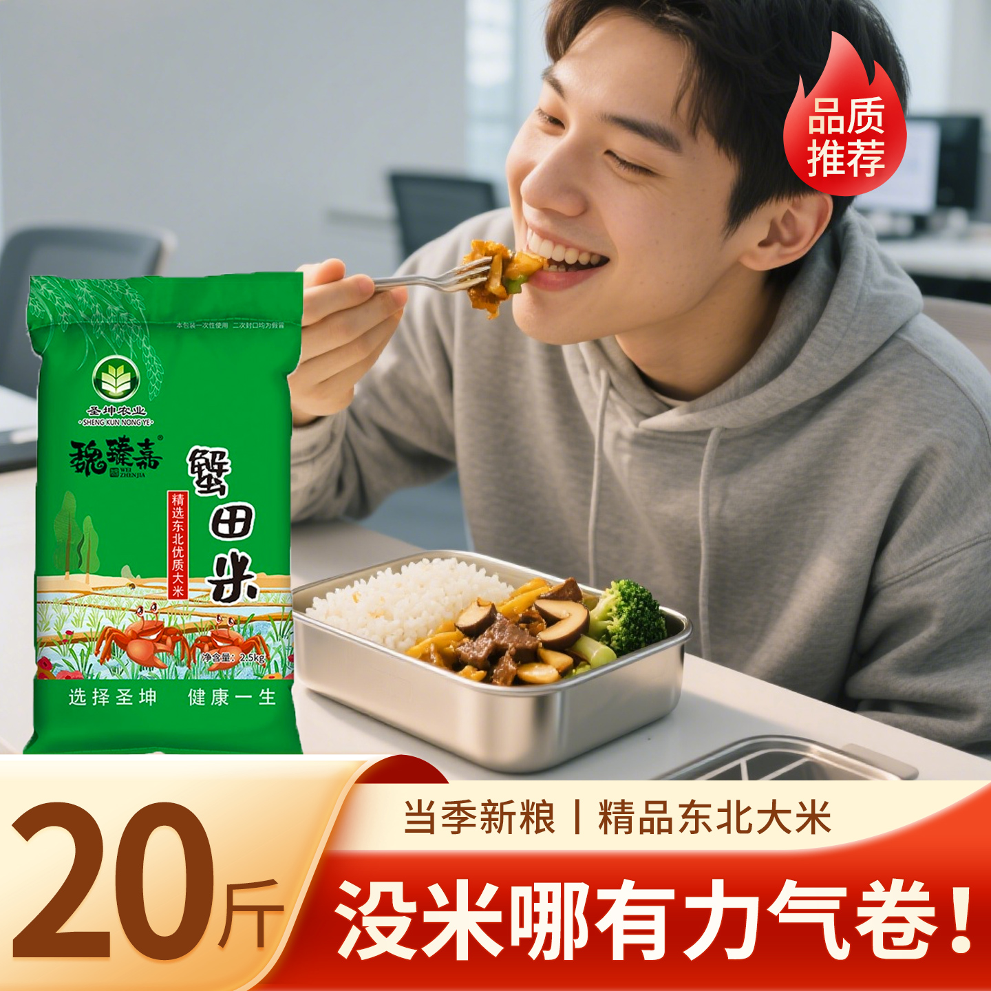 魏臻嘉蟹田米20斤当季新米