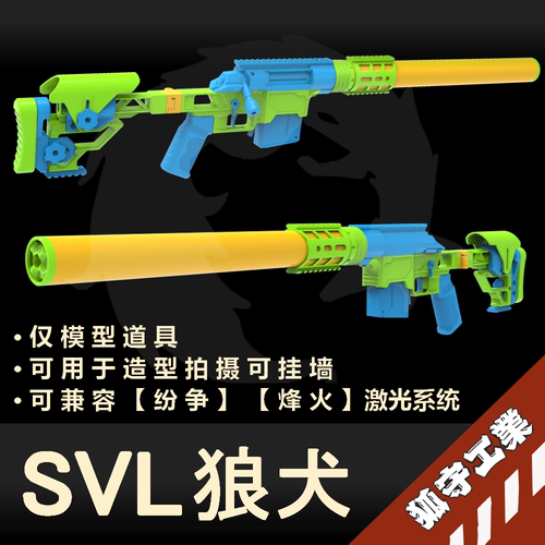 狐守工业SVL狼犬变体DVL10纷争烽火激光系统兵人模型cosplay道具