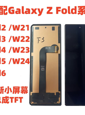 适用三星zfold2 fold3/3/4/5/6外屏w21/2/3/4小屏幕总成触摸屏