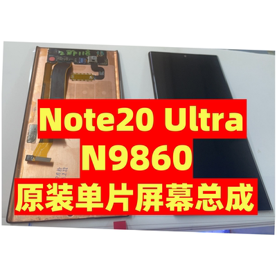 三星N20U原装屏幕总成N9860单片