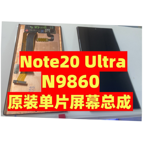 三星N20U原装屏幕总成N9860单片