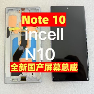 适用全新三星Note10屏幕总成N9700触摸液晶显示屏带框内外一体屏
