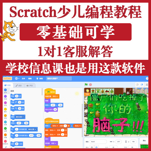 scratch少儿编程小学信息课基础课教程图形化软件素材视频教程