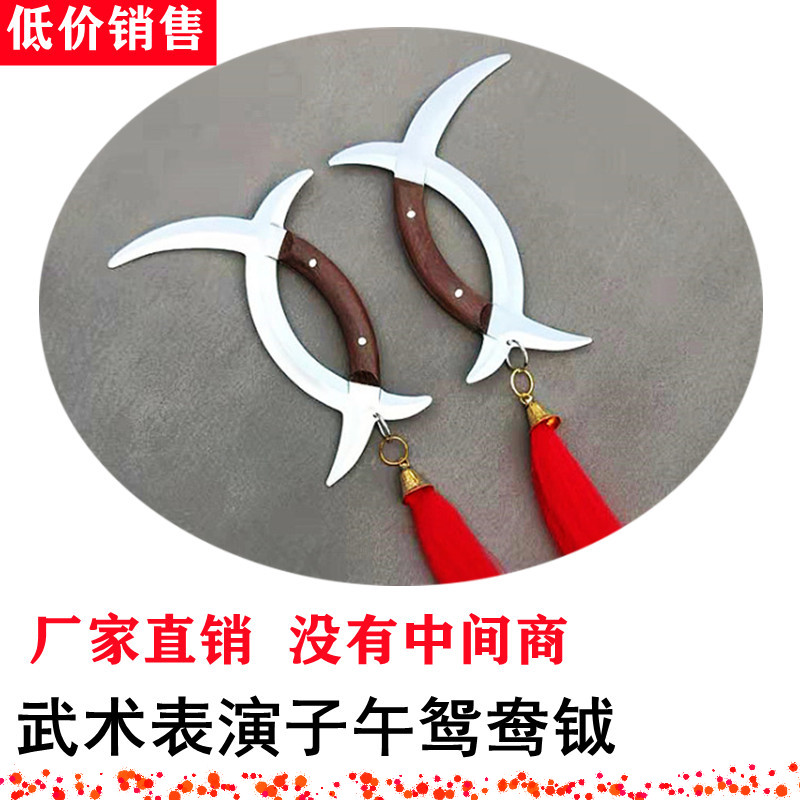 子午鸳鸯钺武术器械八卦子午鸳鸯钺武器不锈钢练功子母双钺鸳鸯钺