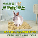 两只兔兔子用品幼兔草垫草编织宠物脚垫兔子龙猫豚鼠荷兰猪啃咬草