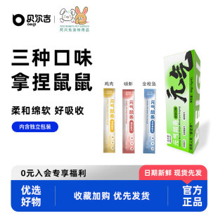 贝尔吉元 气鼠条仓鼠外出零食营养膏金丝熊花枝鼠营养粮食宠物零食