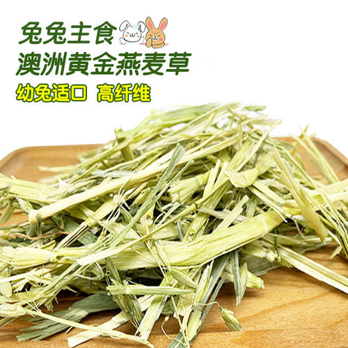 兔子草兔粮纯天然制作