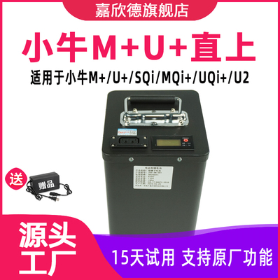 嘉欣德适用于小牛M+60V电动车锂电池U2 U+B大容量MQi+UQi+U2电池