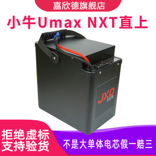 嘉欣德适用于小牛NXT大师版电动车锂电池NX Umax/MT/MqiL电瓶NT
