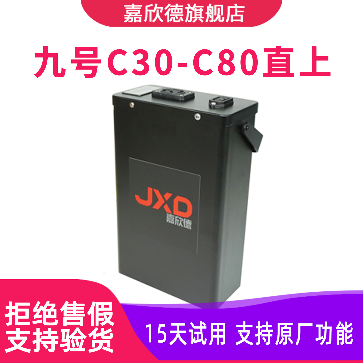 嘉欣德适用于九号电动车锂电池C30 C40lite C60 C30lite C80直上