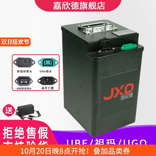 嘉欣德锂电池UBE直上锂电池