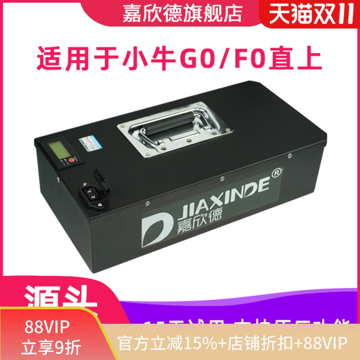 嘉欣德适用于小牛G0F0通用锂电池