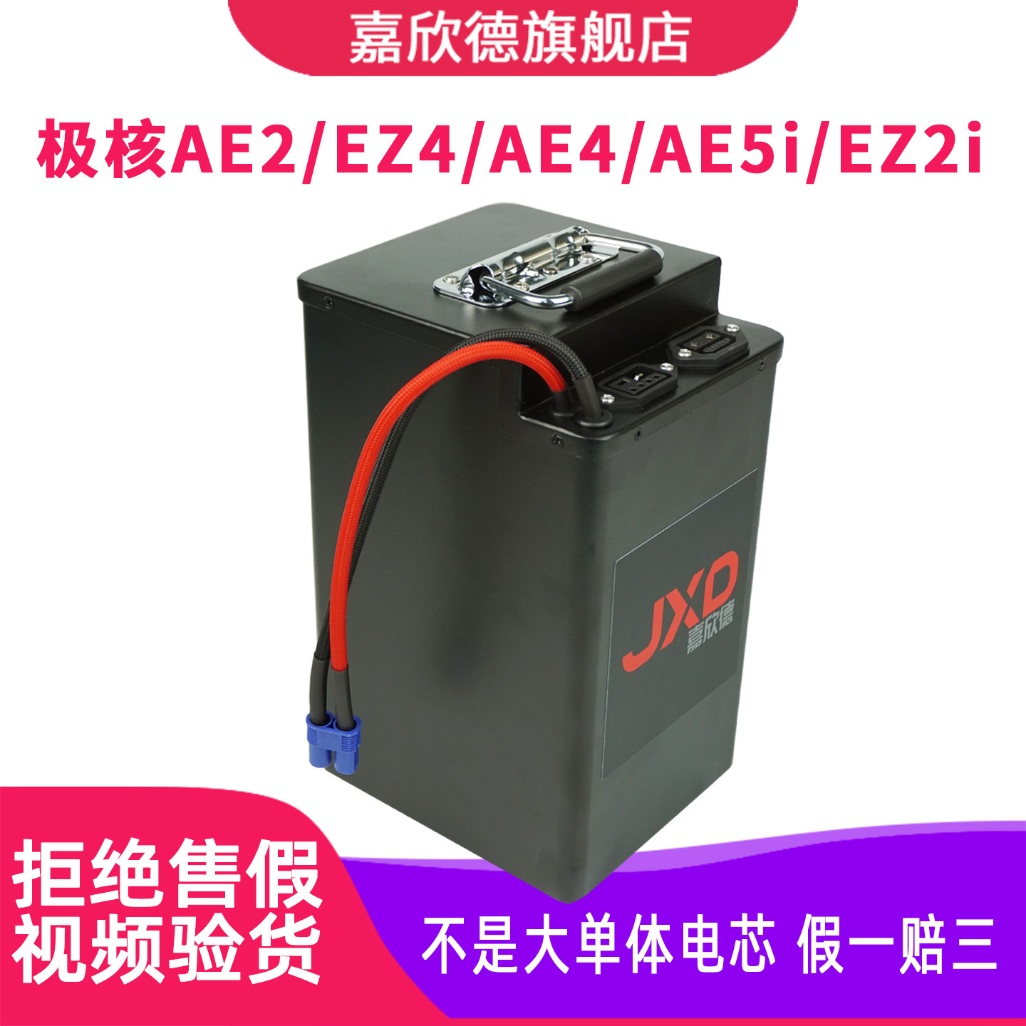 嘉欣德适用于极核AE2电动车锂电池72V EZ2i AE5ipro AE4SE/EZ3i