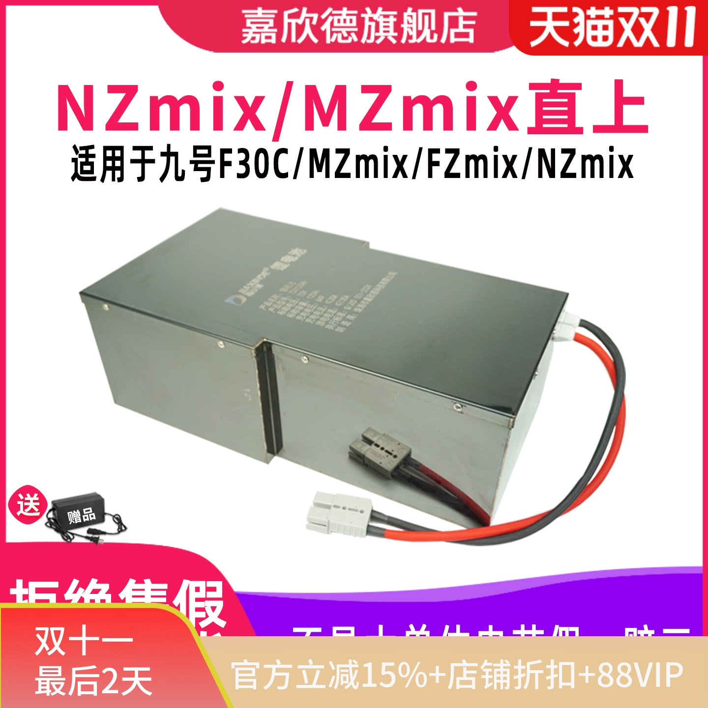 嘉欣德MZmix直上锂电池