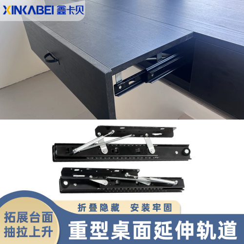 隐形上升抽拉桌滑轨延边书桌轨道