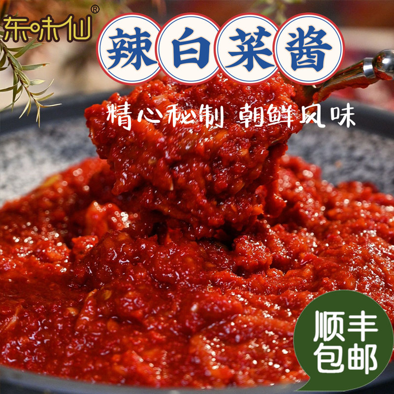 东味仙辣白菜酱  本店辣白菜专用酱  拌万物   做菜也好吃图片