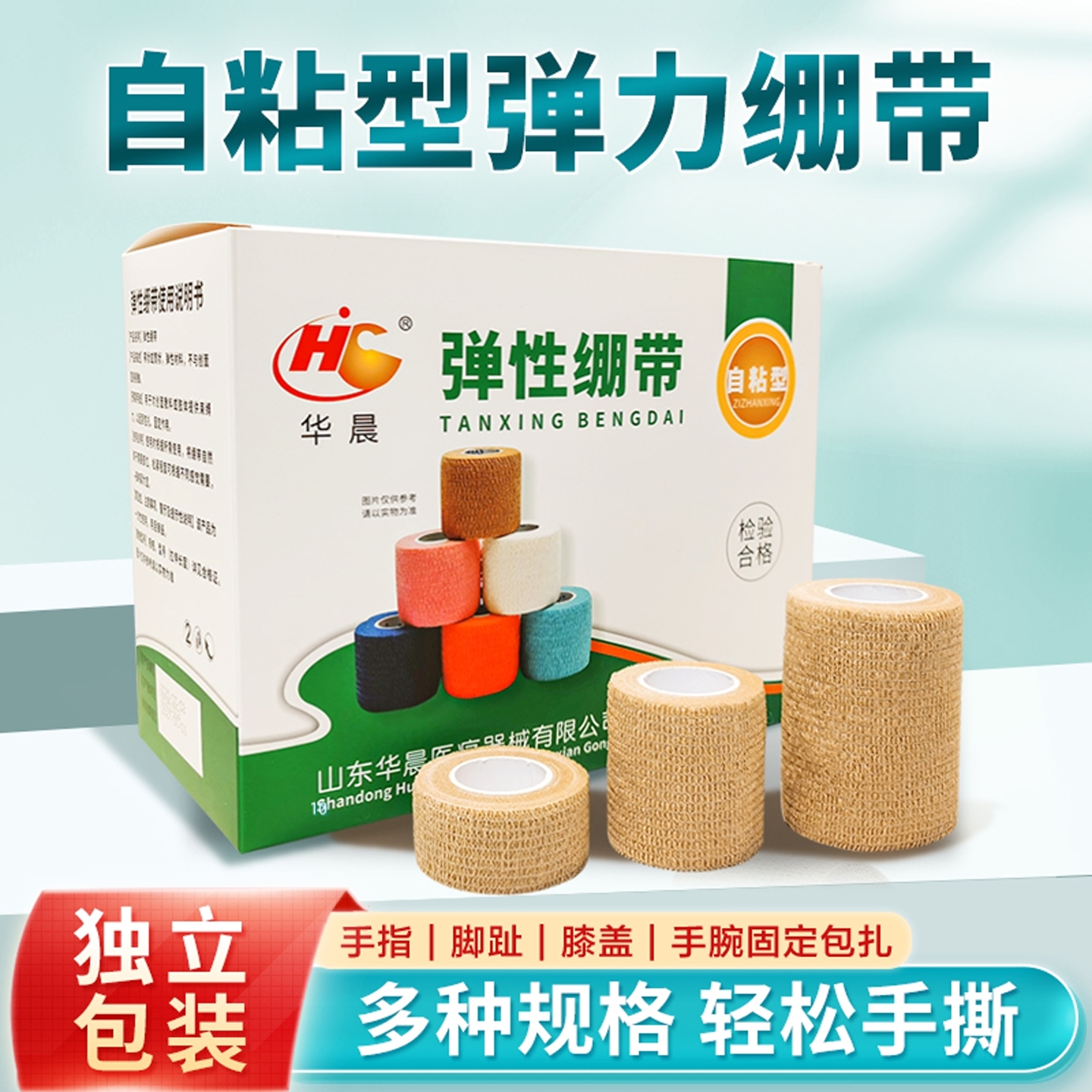 华晨弹力绷带自粘弹力绷带弹性运动黏式手腕护指护膝纱布胶带