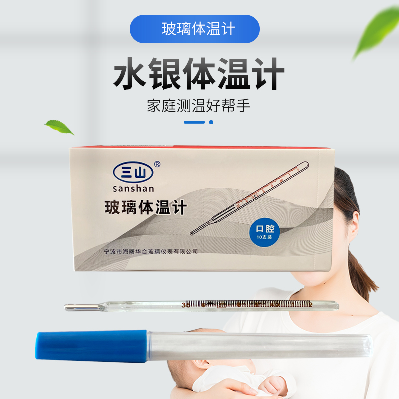 医用玻璃水银大号腋下体温计