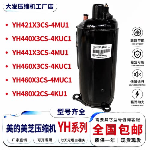 美芝YH系列空调制冷压缩机