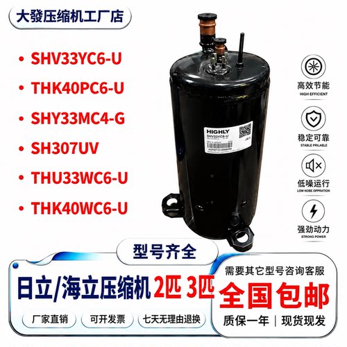 日立海立2/3匹压缩机全型号现货