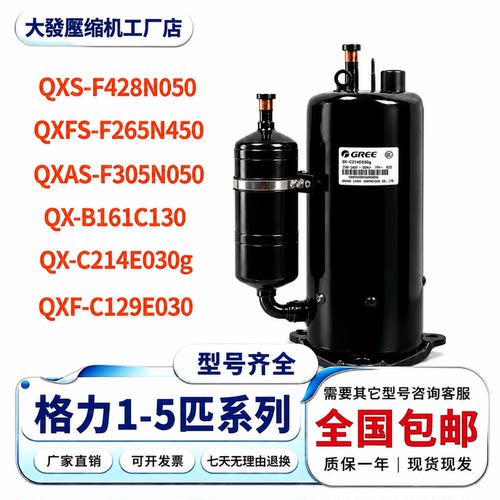 格力凌达1-5匹制冷空调压缩机