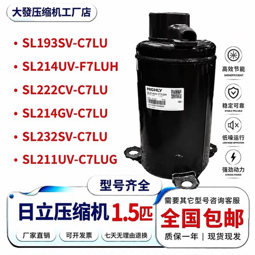 日立1.5匹SL系压缩机全型号现货