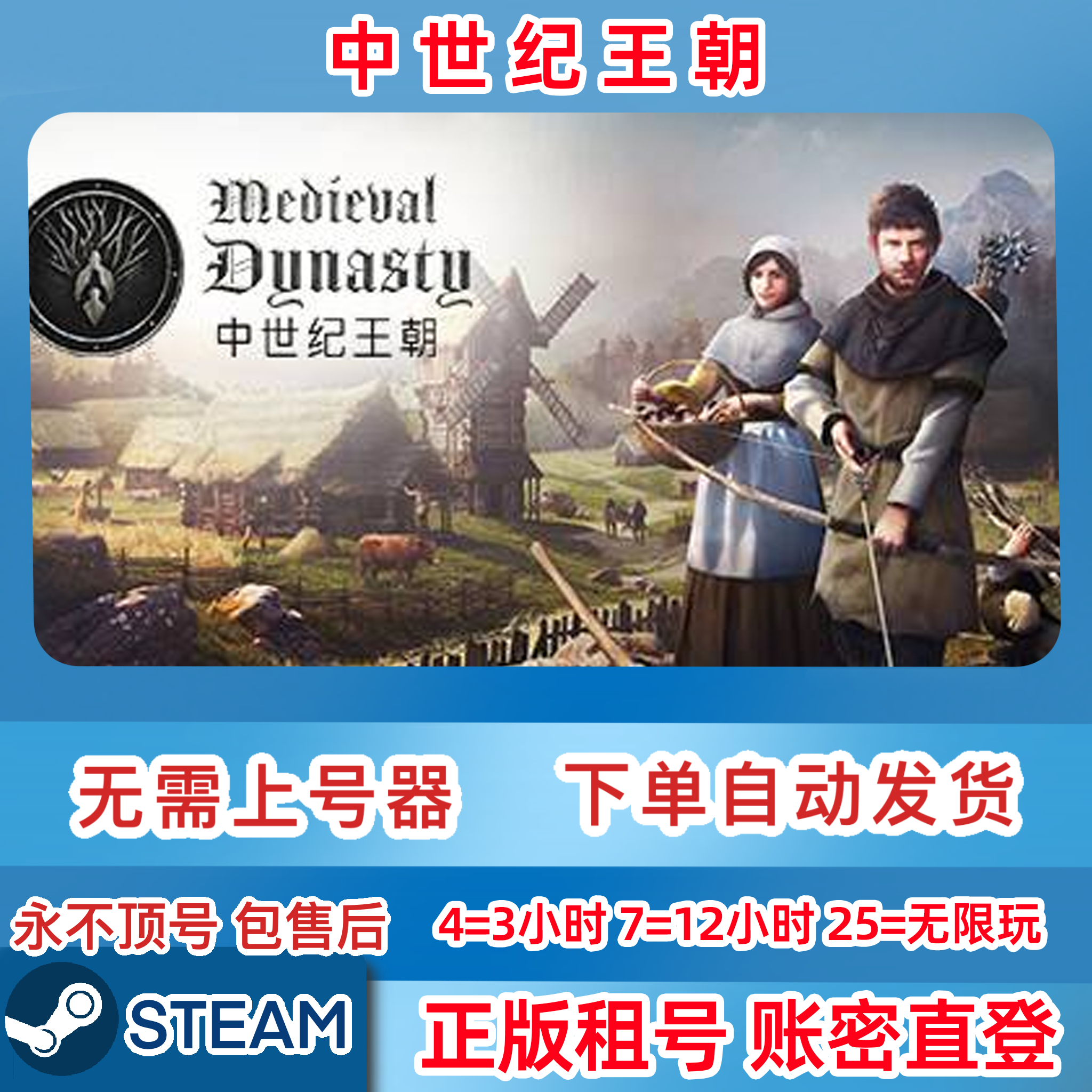 Steam正版租号 中世纪王朝 租号 在线联机 账密直登