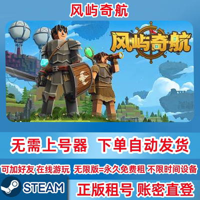 Steam正版租号 风屿奇航 Everwind 在线联机 账密登录