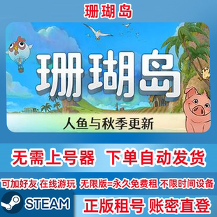 Steam正版租号 珊瑚岛 Coral Island 在线联机 账密登录