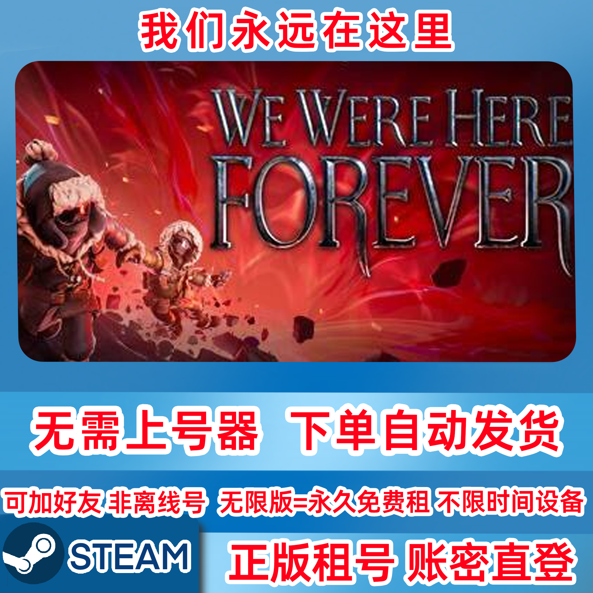 Steam正版租号 我们永远在这里 We Were Here 在线联机 账密登录